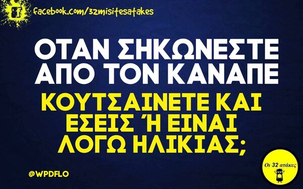 Οι Μεγάλες Αλήθειες της Δευτέρας 11/10/2021