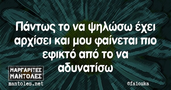 Οι Μεγάλες Αλήθειες της Τρίτης 12/10/2021