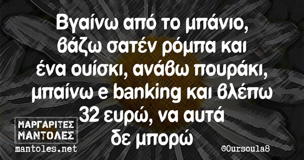 Οι Μεγάλες Αλήθειες της Τρίτης 12/10/2021