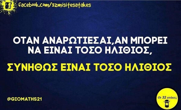 Οι Μεγάλες Αλήθειες της Τετάρτης 13/10/2021