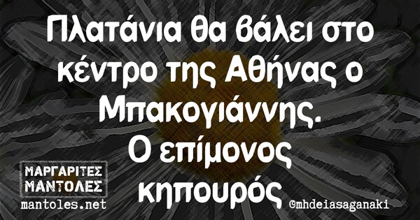 Οι Μεγάλες Αλήθειες της Τρίτης 12/10/2021