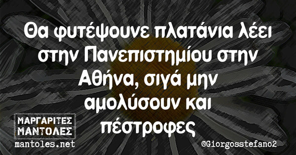 Οι Μεγάλες Αλήθειες της Τρίτης 12/10/2021