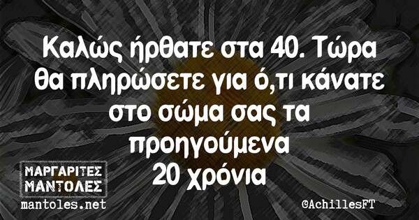 Οι Μεγάλες Αλήθειες της Τετάρτης 13/10/2021