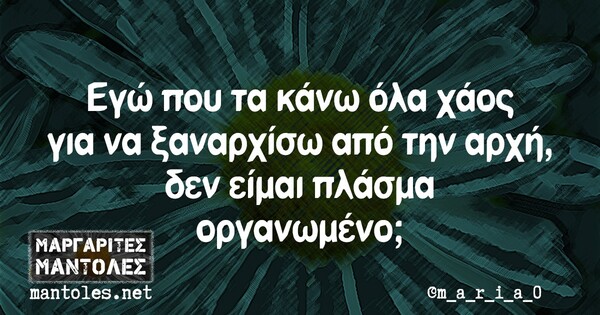 Οι Μεγάλες Αλήθειες της Τετάρτης 13/10/2021