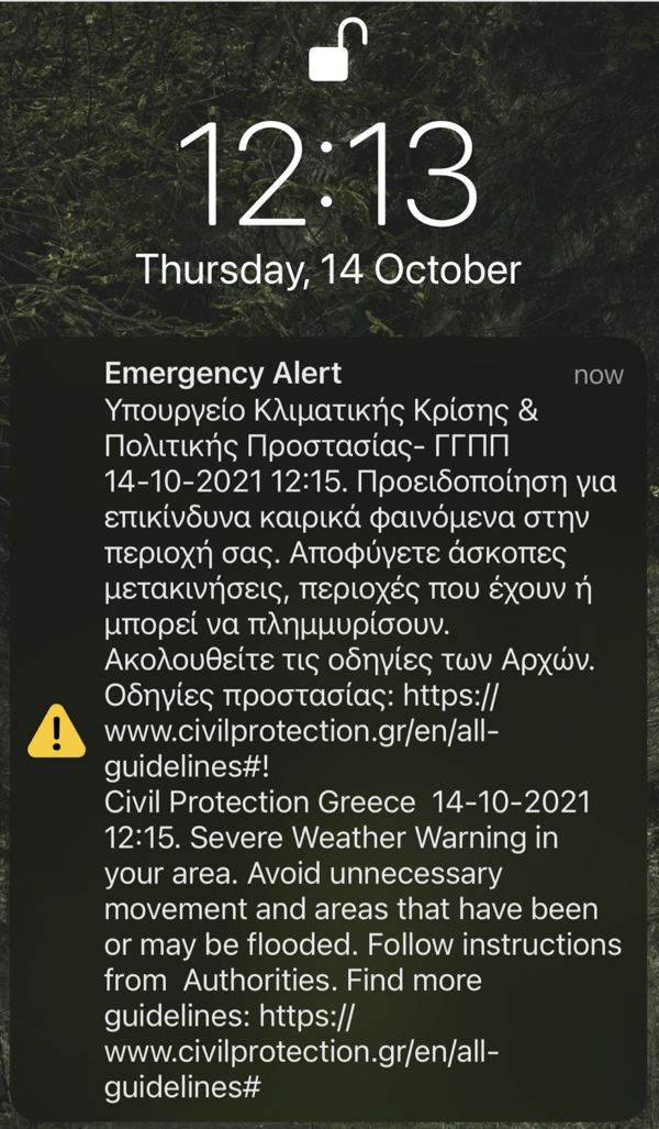 SOS από το 112: Αποφύγετε άσκοπες μετακινήσεις