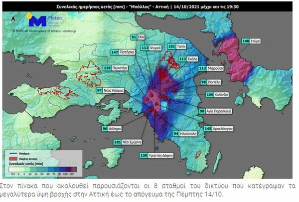 Μετεό: Σε Πατήσια, Αμπελόκηπους και Περιστέρι ο μεγαλύτερος όγκος βροχής