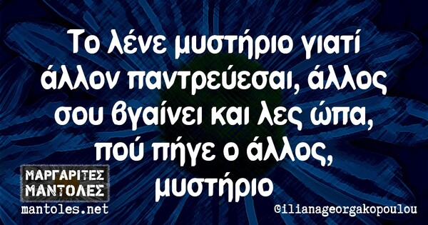 Οι Μεγάλες Αλήθειες της Πέμπτης 14/10/2021