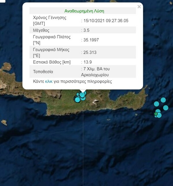 Κρήτη: Δύο νέοι σεισμικές δονήσεις σημειώθηκαν το Αρκαλοχώρι