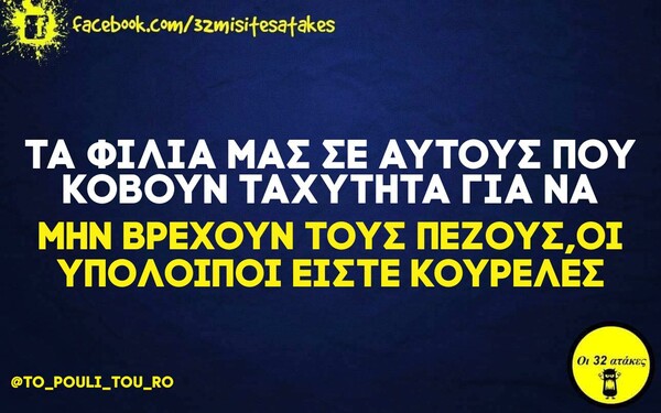 Οι Μεγάλες Αλήθειες της Τρίτης 19/10/2021