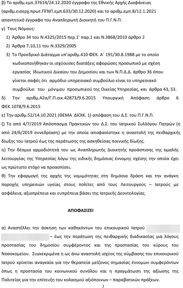 Πάτρα: Για σεξουαλική κακοποίηση του ίδιου του παιδιού του κατηγορείται ο παιδίατρος