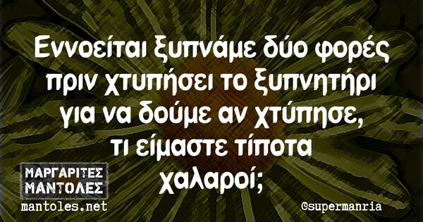 Οι Μεγάλες Αλήθειες της Τετάρτης 20/10/2021