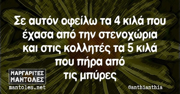 Οι Μεγάλες Αλήθειες της Τετάρτης 20/10/2021