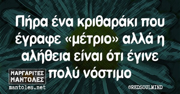 Οι Μεγάλες Αλήθειες της Τετάρτης 20/10/2021