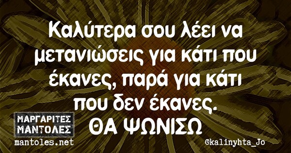 Οι Μεγάλες Αλήθειες της Τετάρτης 20/10/2021