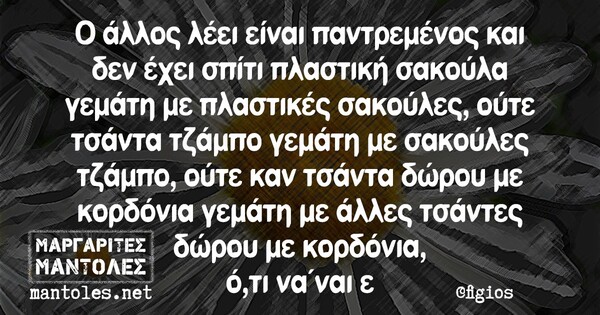 Οι Μεγάλες Αλήθειες της Τετάρτης 20/10/2021