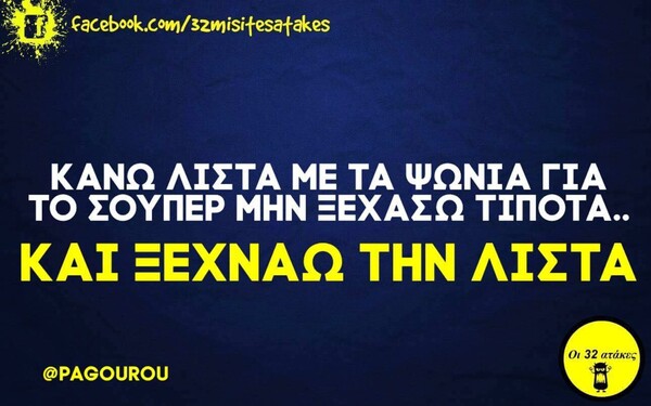 Οι Μεγάλες Αλήθειες της Τετάρτης 20/10/2021