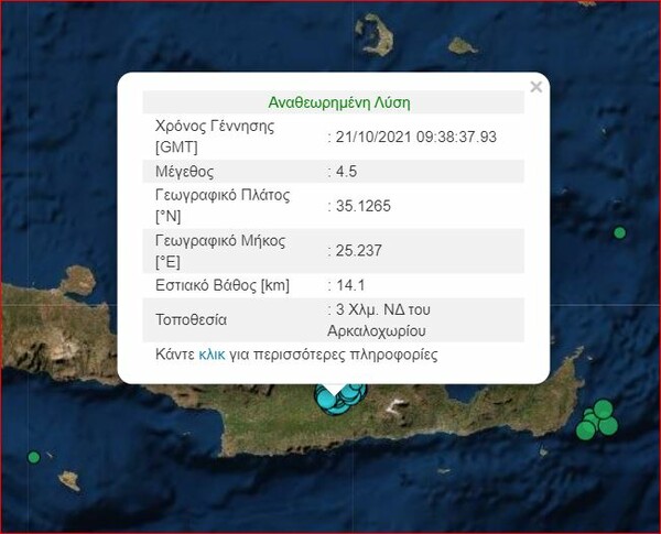 Νέος σεισμός 4,5 Ρίχτερ στο Αρκαλοχώρι - 16 δονήσεις σε λιγότερο από δύο ώρες
