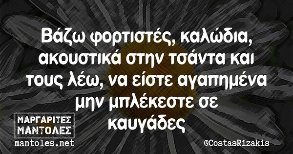 Οι Μεγάλες Αλήθειες της Πέμπτης 21/10/2021