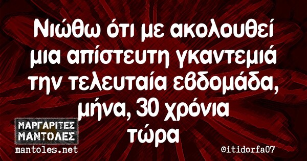 Οι Μεγάλες Αλήθειες της Παρασκευής 22/10/2021