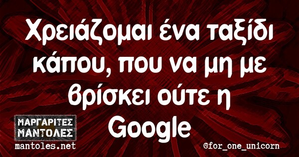 Οι Μεγάλες Αλήθειες της Παρασκευής 22/10/2021