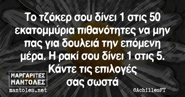 Οι Μεγάλες Αλήθειες της Δευτέρας 25/10/2021