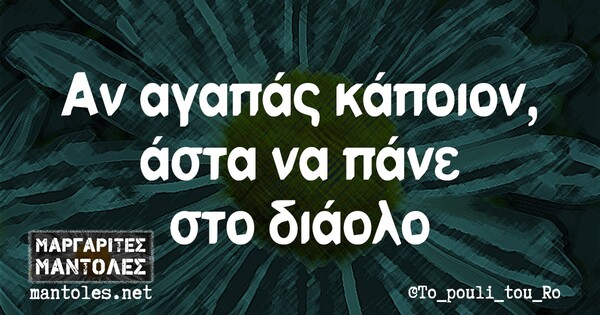 Οι Μεγάλες Αλήθειες της Δευτέρας 25/10/2021