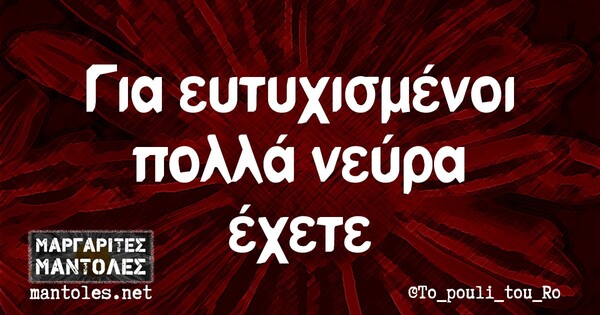 Οι Μεγάλες Αλήθειες της Δευτέρας 25/10/2021