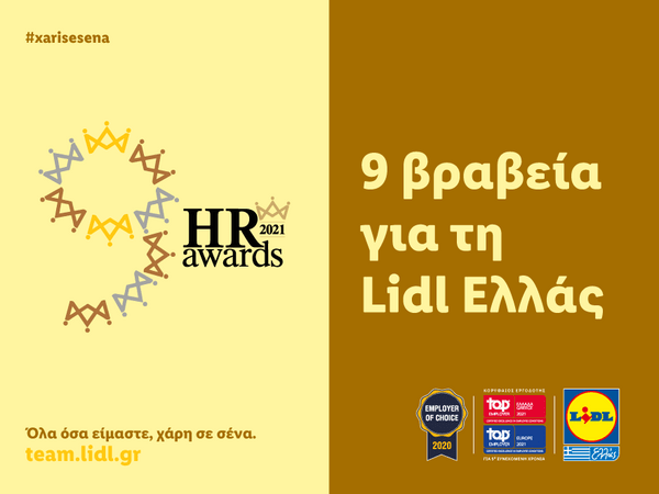  9 βραβεία για τη Lidl Ελλάς στα HR Awards 2021