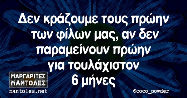 Οι Μεγάλες Αλήθειες της Τετάρτης 27/10/2021