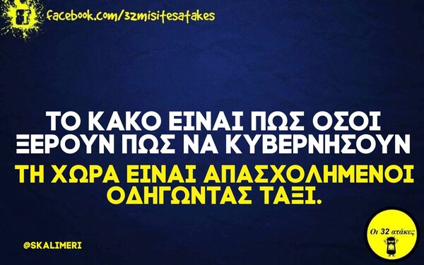 Οι Μεγάλες Αλήθειες της Τετάρτης 27/10/2021