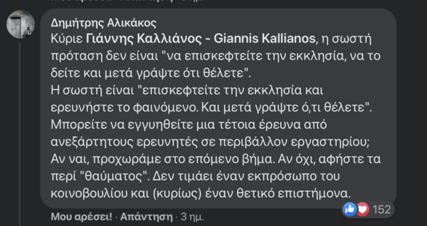 Facebook: Αντιπαράθεση του δημοσιογράφου Δ.Αλικάκου και του βουλευτή Γ.Καλλιάνου για τη «δακρυσμένη» Παναγία στο Βύρωνα