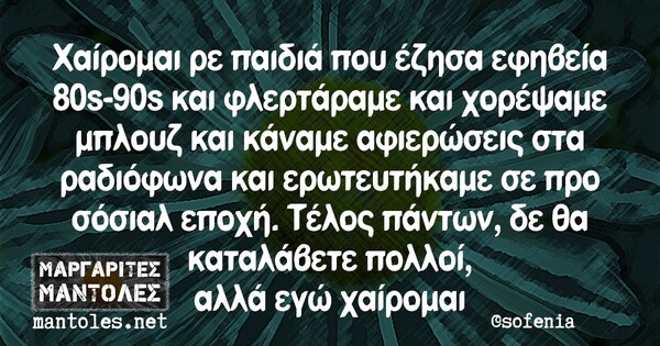 Οι Μεγάλες Αλήθειες της Τρίτης 2/11/2021