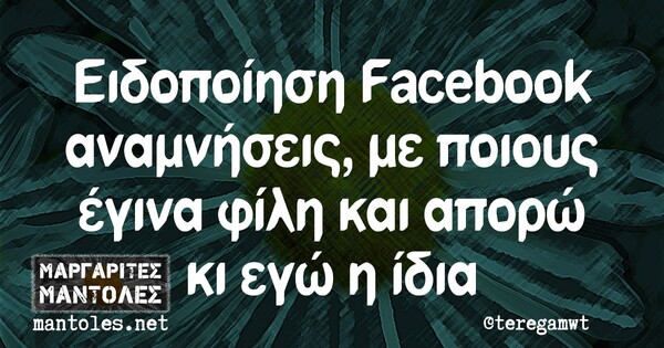 Οι Μεγάλες Αλήθειες της Τρίτης 2/11/2021