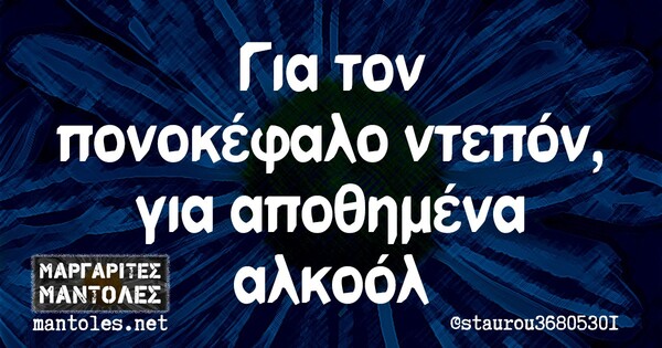 Οι Μεγάλες Αλήθειες της Τρίτης 2/11/2021