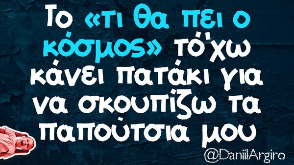 Οι Μεγάλες Αλήθειες της Τρίτης 2/11/2021