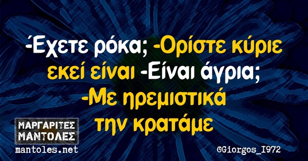 Οι Μεγάλες Αλήθειες της Τρίτης 2/11/2021