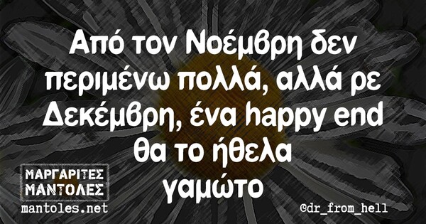 Οι Μεγάλες Αλήθειες της Τρίτης 2/11/2021