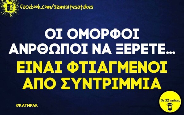 Οι Μεγάλες Αλήθειες της Τετάρτης 3/11/2021