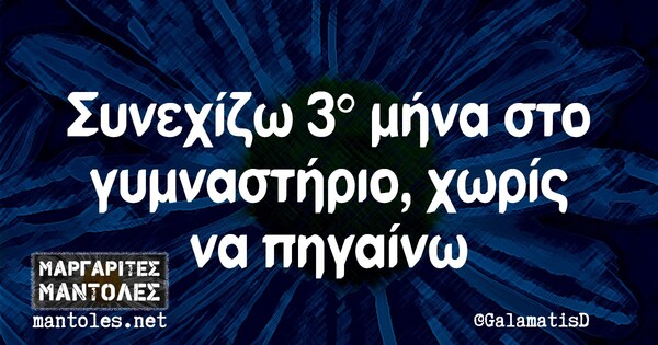 Οι Μεγάλες Αλήθειες της Πέμπτης 4/11/2021