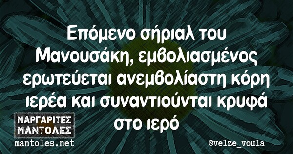 Οι Μεγάλες Αλήθειες της Παρασκευής 5/11/2021