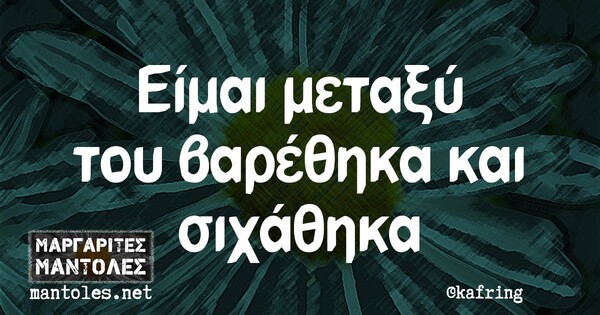 Οι Μεγάλες Αλήθειες της Παρασκευής 5/11/2021