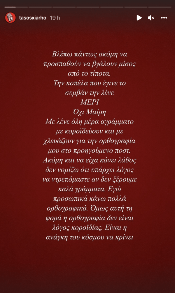 Ο Τάσος Ξιαρχό συναντήθηκε με την γυναίκα στην οποία έκανε bullying