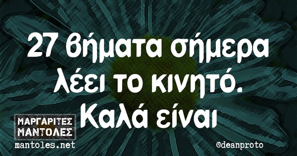 Οι Μεγάλες Αλήθειες της Τρίτης 9/11/2021