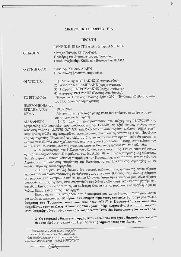 Μήνυση Ερντογάν κατά ελληνικής εφημερίδας - Απειλεί με φυλάκιση τέσσερα στελέχη της