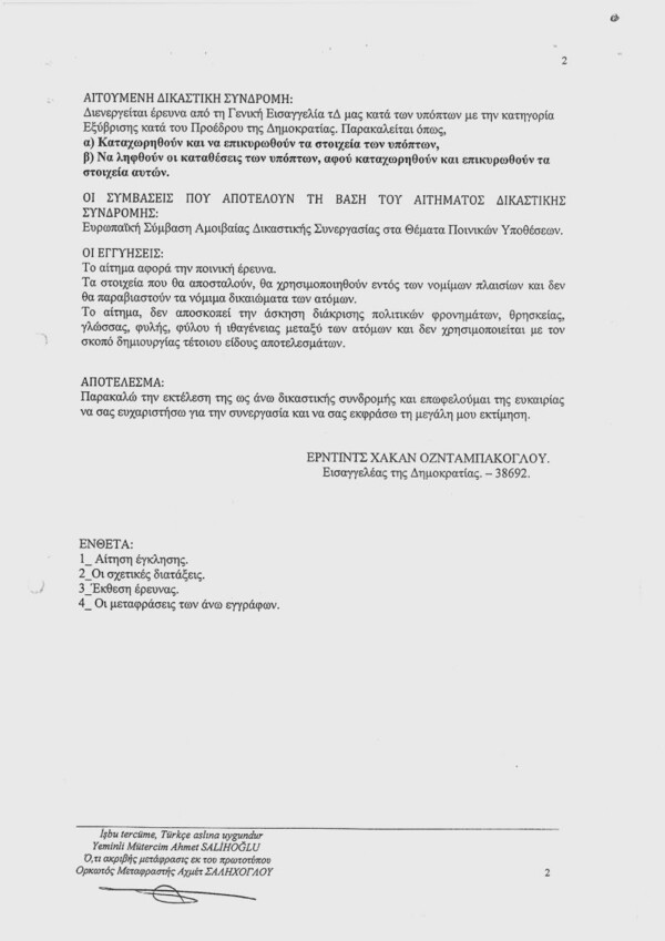 Μήνυση Ερντογάν κατά ελληνικής εφημερίδας - Απειλεί με φυλάκιση τέσσερα στελέχη της