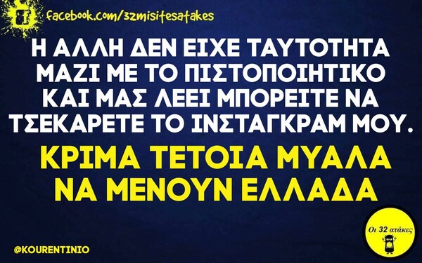 Οι Μεγάλες Αλήθειες της Τετάρτης 10/11/2021