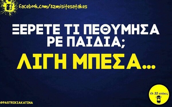Οι Μεγάλες Αλήθειες της Πέμπτης 11/11/2021