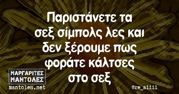 Οι Μεγάλες Αλήθειες της Πέμπτης 11/11/2021