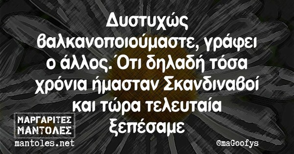 Οι Μεγάλες Αλήθειες της Πέμπτης 11/11/2021
