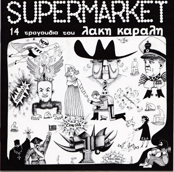 Το εξώφυλλο του δίσκου «Supermarket».